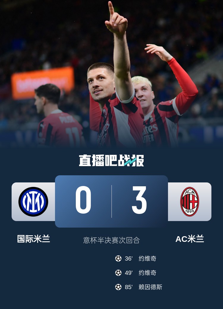 国米0-3米兰吸引75552名球迷到场观赛，579万门票收入创意杯纪录