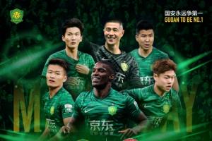 北京国安 VS 河南俱乐部酒祖杜康 赛事预告