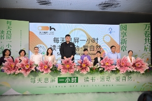 回应数字均衡的时代召唤--- 姚基金携手深圳开启“息屏行动”