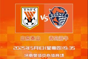 中超联赛第十轮山东泰山队主场赛事票务公告