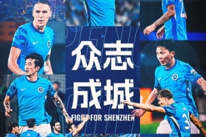 比赛预告⏳中超第10轮：深圳新鹏城🆚天津津门虎，5月1日18:30