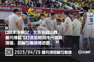北京北汽将就本场比赛裁判的吹罚正式向CBA联盟提出申诉。