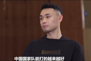 原帅：随时为国家队准备着 不管进不进希望国家队越打越好