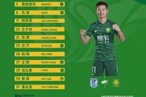 💚 北京国安今日首发！打好每一场比赛🔰 国安，拼！