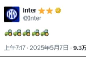 🚜这是何意？国米晋级决赛后，官推在社媒发了五个拖拉机表情包