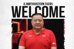 吉林男篮任命李明为副总经理及青训总监 曾是周琦启蒙教练