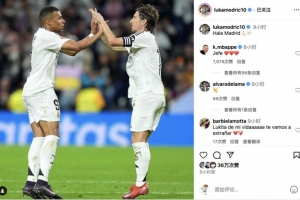 助攻扳平！莫德里奇社媒：Hala Madrid🤍姆巴佩回复：大哥❤️