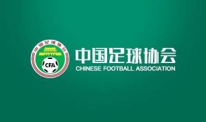 投个简历试试？足协公开选聘2010年龄段、2011年龄段国足主教练