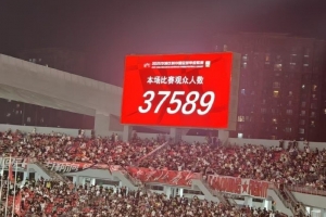 高人气！37589名球迷现场见证铁西体育场改造后首秀