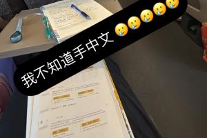 嫂子得练🤣塞鸟妻子高铁上感慨中文太难：我不知道