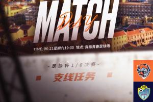 青岛海牛vs广西恒宸首发：全华班PK！冯伯元、贾非凡、林创益先发