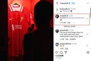 你是会“挑事”的🤣萨拉赫评论：维尔茨穿8号？@索博斯洛伊😂