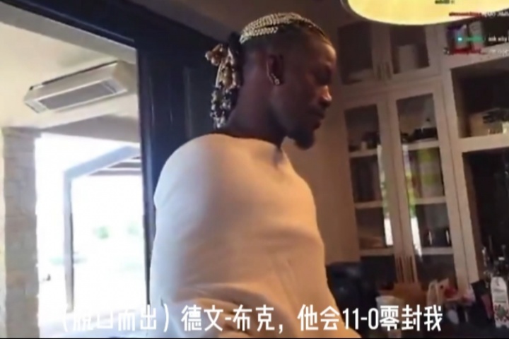 👀和布克单挑谁能赢？巴特勒不假思索：布克会11-0零封我🤣